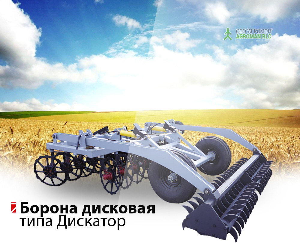 Дискатор БДКП-3х2, комплектующие для борон сельскохозяйственных