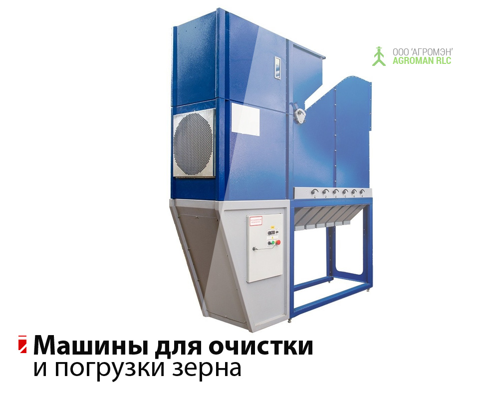 Многофункциональные безрешетные сепараторы зерна «АЛМАЗ-С» МС-10 -20 -30