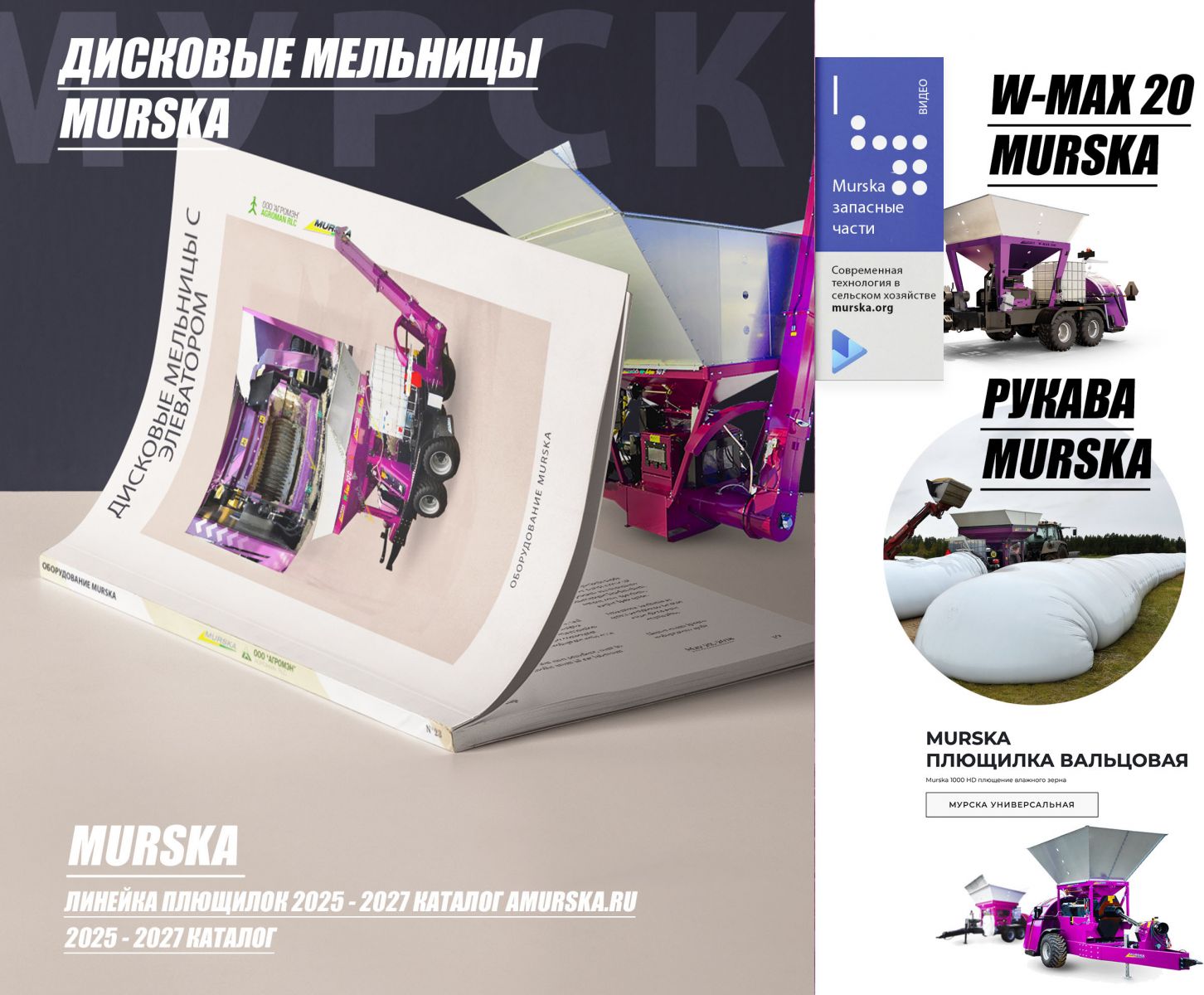 плющилки зерна, плющение, оборудование для производства кормов