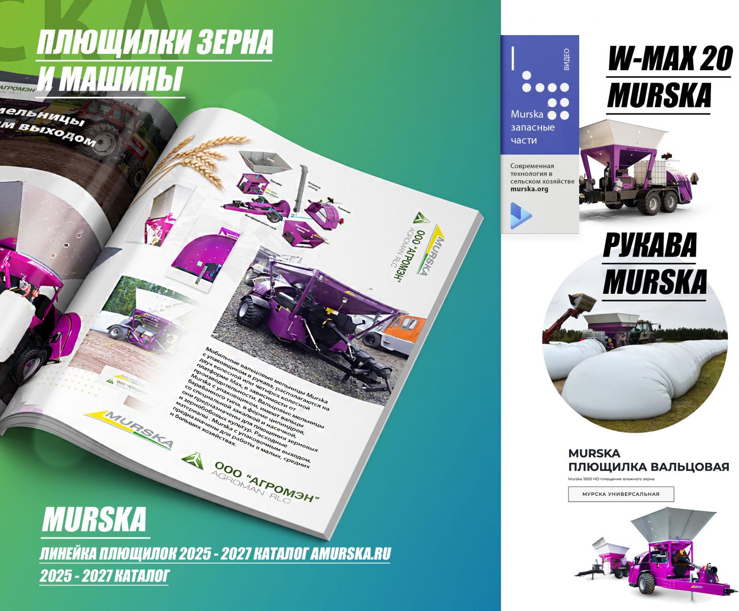 рукава мурска, запчасти мурска
