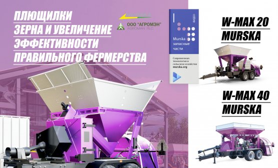 Поставщик плющилок зерна Мурска , запчасти мурска 