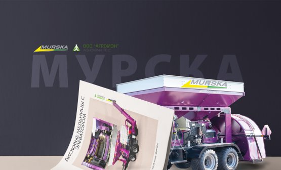 Немецкие плющилки зерна, сравнение с Murska, плющилки для кукурузы