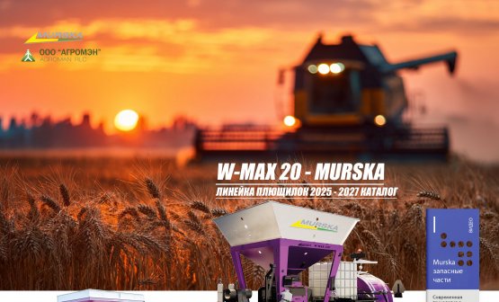 Эффективность использования плющеного консервированного ячменя в рационах молочных коров, прямой дилер murska, АГРОМЭН дилер Murska, консерван