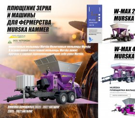 Плющилный агрегат для зерна и кукурузы